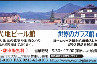 年末年始休みが長いので喜多方へ2泊3日の旅（3日目） - くろふねが出かけたらアゲるスレ