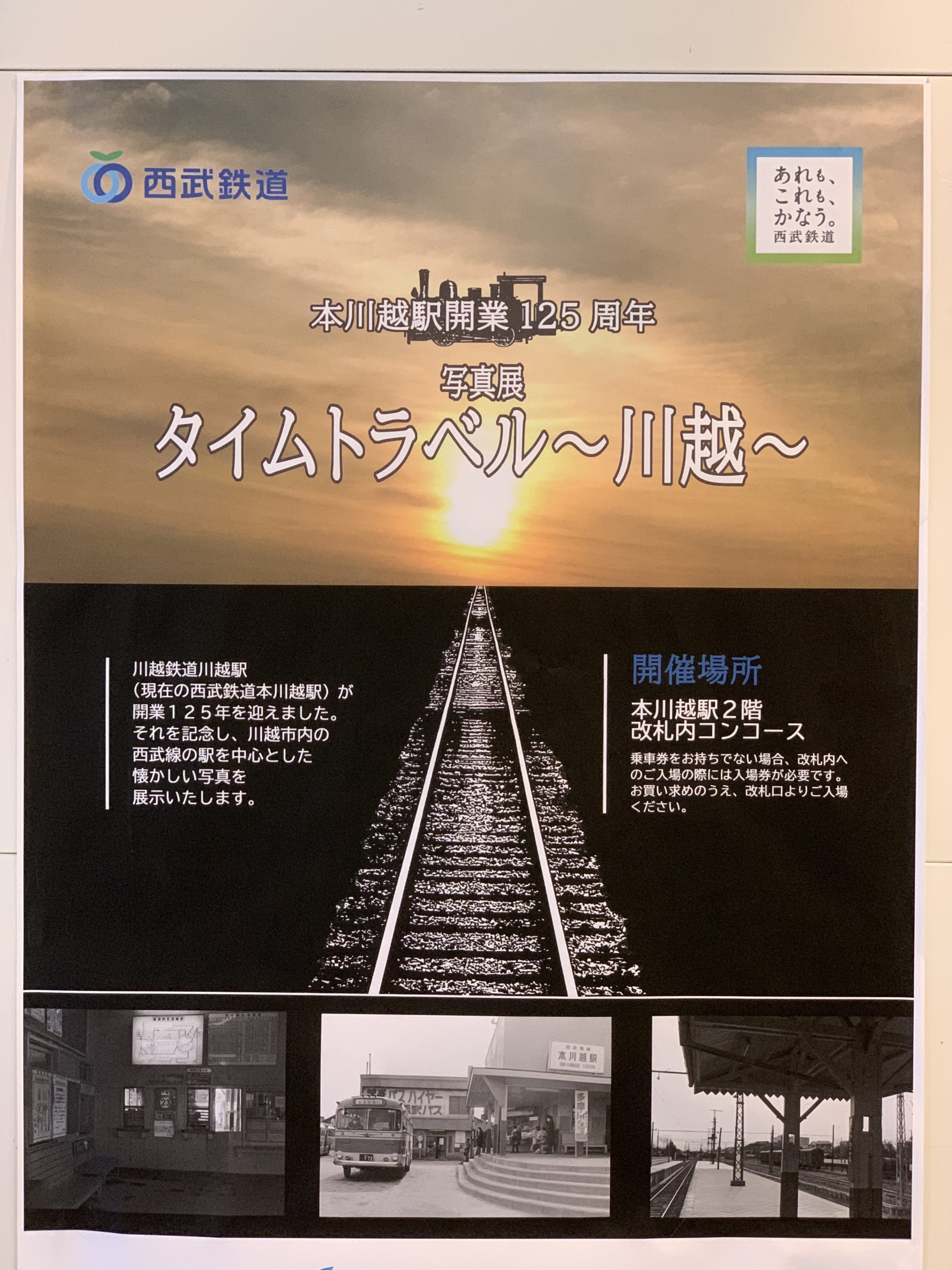 狭山市】西武鉄道が終電の繰り上げを発表。本川越行きはどうなる？【2021年の春から】 | 号外NET