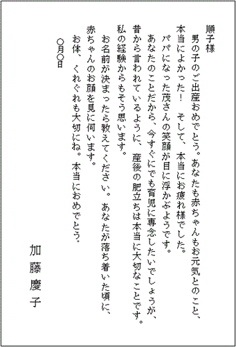 絶対失敗しない！内祝いの手紙 お礼状 の書き方とすぐに使える例文まとめ内祝いプラス