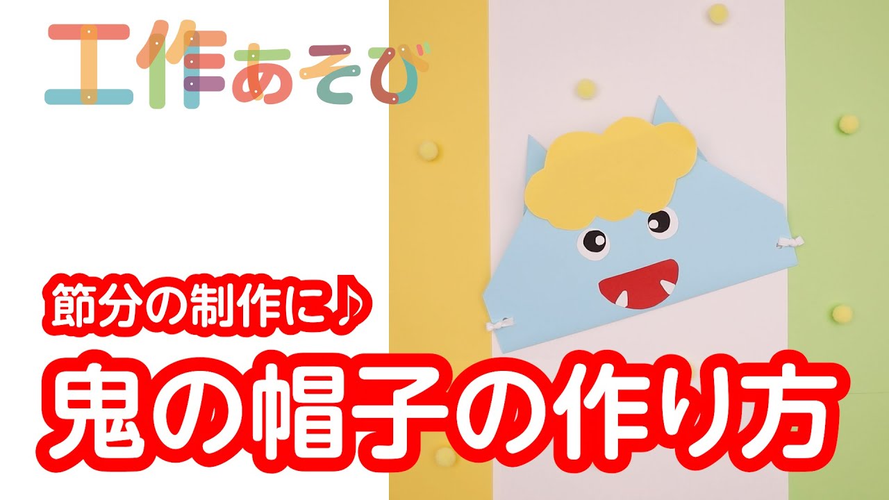 みんなちがってみんないい」節分の日に持って帰ってきたかわいい鬼のお面♪先生たちの工夫色々。 - 元気ママ応援プロジェクト