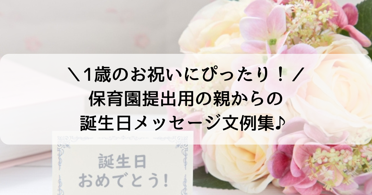 インスタ_保育士アカウント_誕生日メッセージ