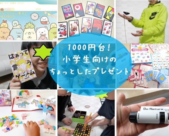 中学生男子が喜ぶプレゼント16選1,000円前後でも大満足な厳選ギフトPETITGIFTS by memoco