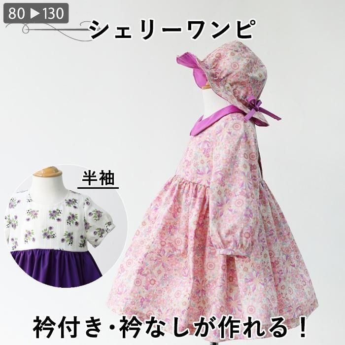 楽天市場 型紙 フィットパターン サン こどもAラインワンピース 5140 パターン 子供服 子ども服 ワンピース 長袖 チュニック シンプルAライン 子ども 子供 こども キッズ : 手芸材料の通信販売 シュゲール