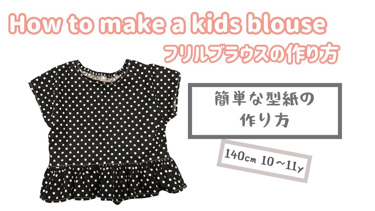 型紙不要 size80.90ver. ぽわん袖ワンピースの作り方 How to make a child’s long sleeve dressBaby&kids 型紙なし 子供 長袖 無料