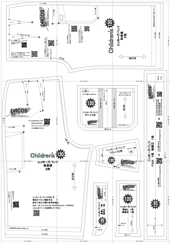 ストレートパンツ 子供120サイズ 型紙 作り方コスプレ衣装 無料型紙 でぃあこす