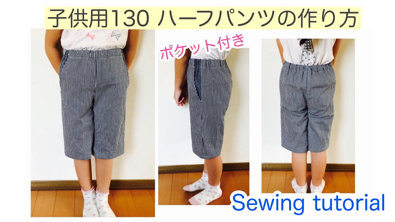 型紙不要 直線縫いで作れる、子どもステテコパンツの作り方nunocoto fabric