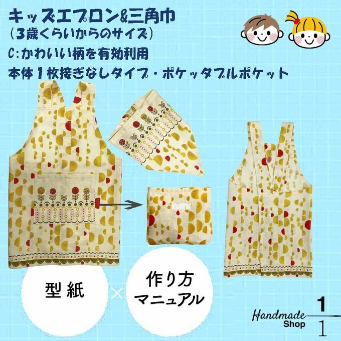 楽天市場 エプロン 作り方 子供の通販