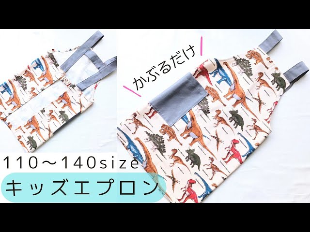 まっすぐ縫うだけ簡単 子供用エプロンの作り方 型紙不要 How to make kids apron