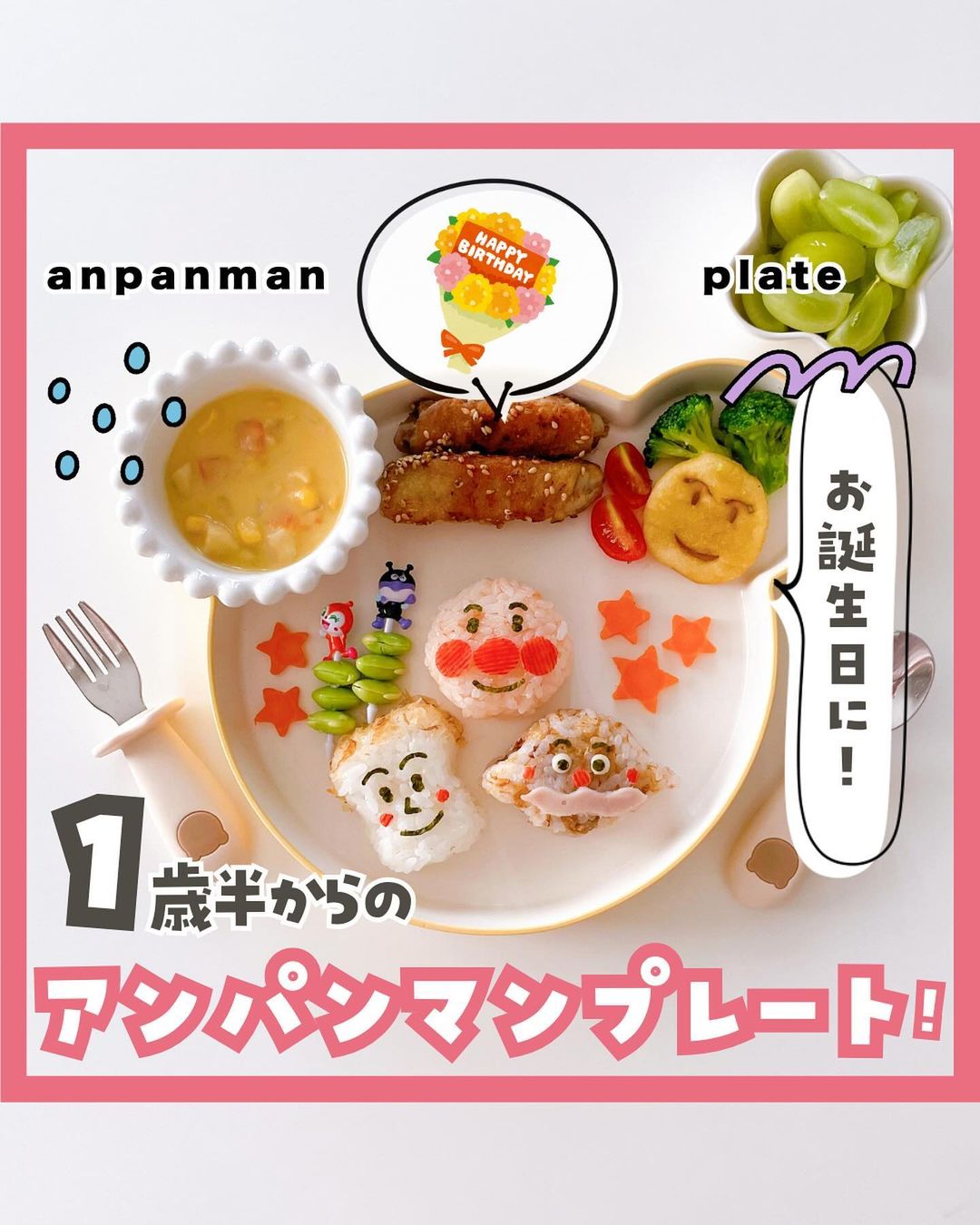 アンパンマンの2歳バースデープレート♬