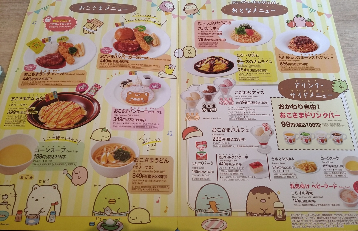 9m21d デニーズで離乳食。アラサー女のリアル婚活日記改め育児日記⭐︎〜35歳でスピード授かり婚