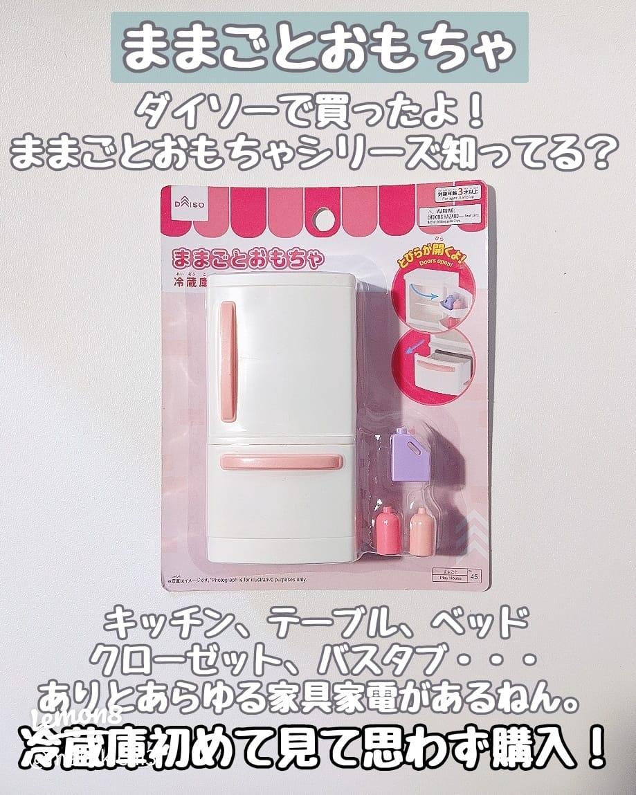 100均素材でままごと冷蔵庫を簡単DIYまるごとハグハグ♪まるごとハグハグ♪