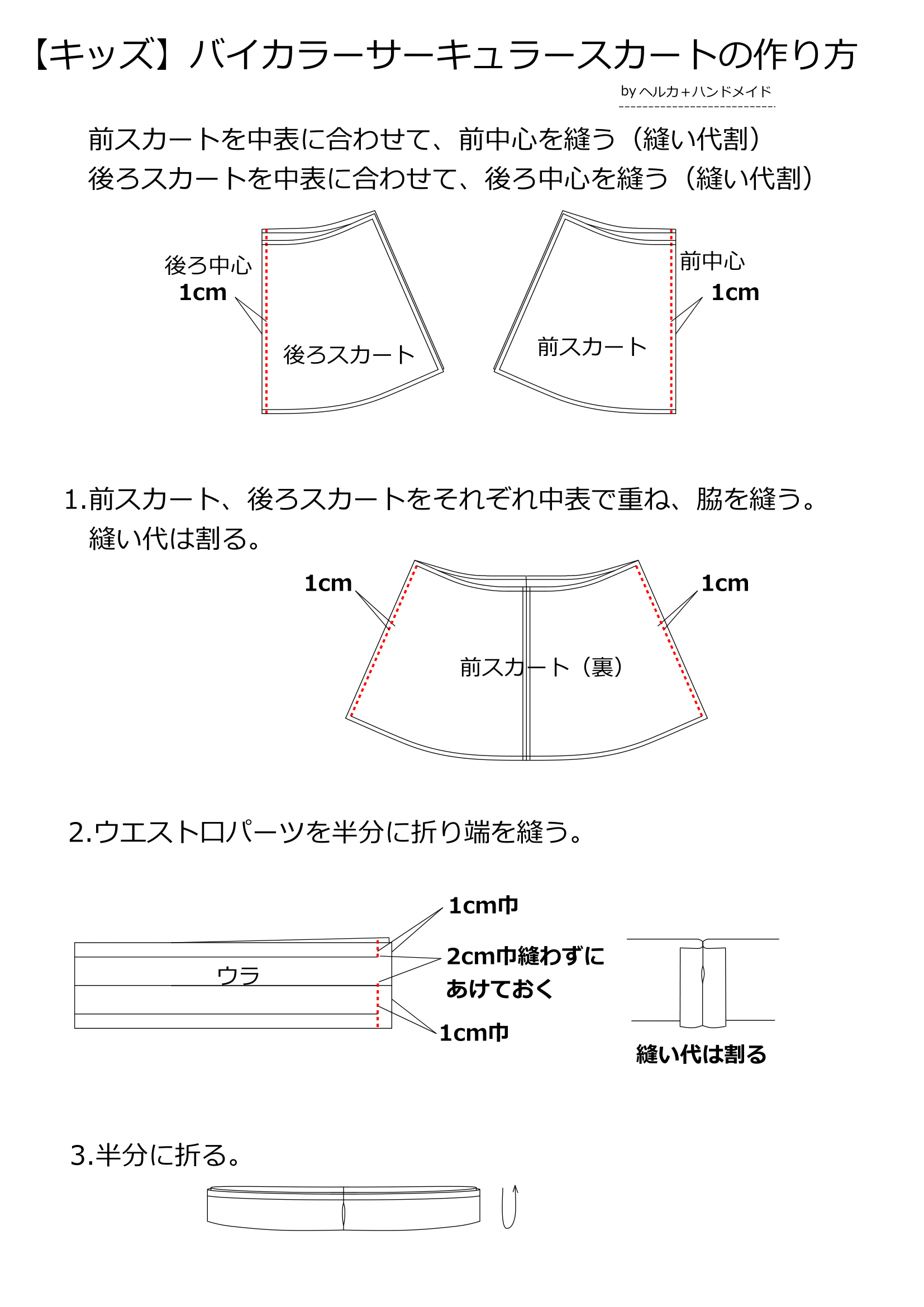 子供用チュールスカートの作り方 80・90・100・110・120 How to make a tulle skirt for kids