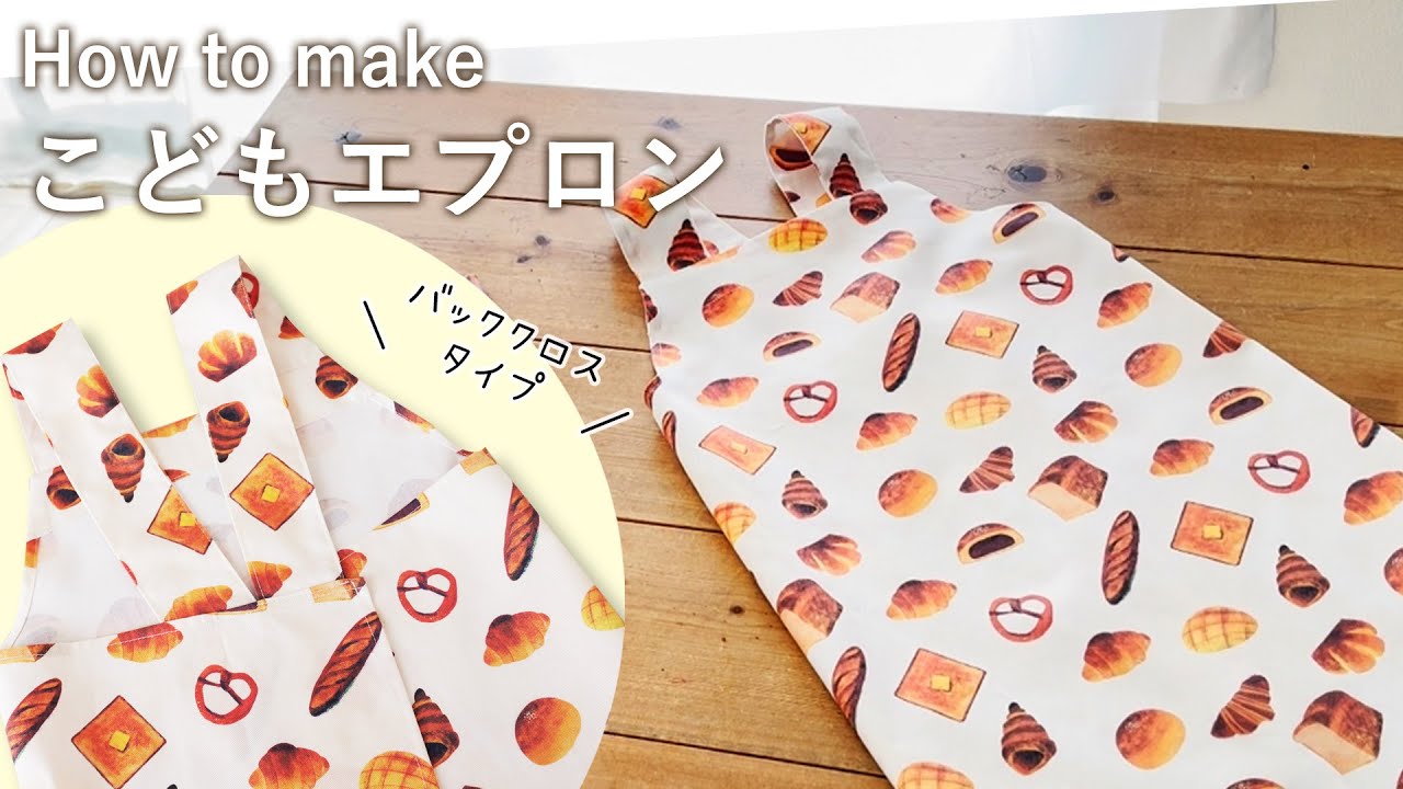 サイズ160☆キッズエプロンの作り方さいたま市 おうち時間がもっと好きになるカルトナージュ教室 メドウフルール