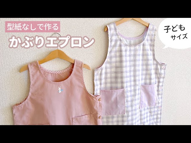 自分だけ“の特別感。子供用エプロンの作り方＆おすすめのエプロン16選キナリノ