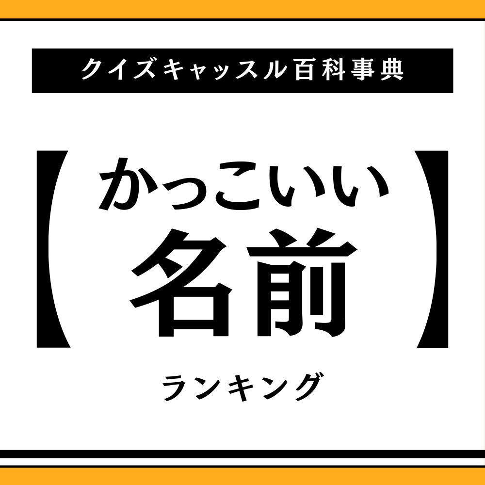 葵 を使った男の子の名前実例77、漢字の意味と読み、名づけ体験談 赤ちゃんの名づけ・命名 たまひよ