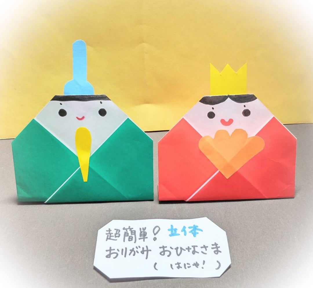 折り紙・ひな祭り お雛様の作り方 白くま・エビフライのしっぽ mama life blog