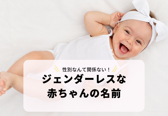 2016～2017年版 女の子の名前！ひらがなのかわいい名前224選