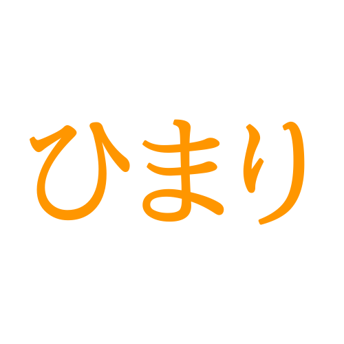2音の珍しい女の子の名前 その1