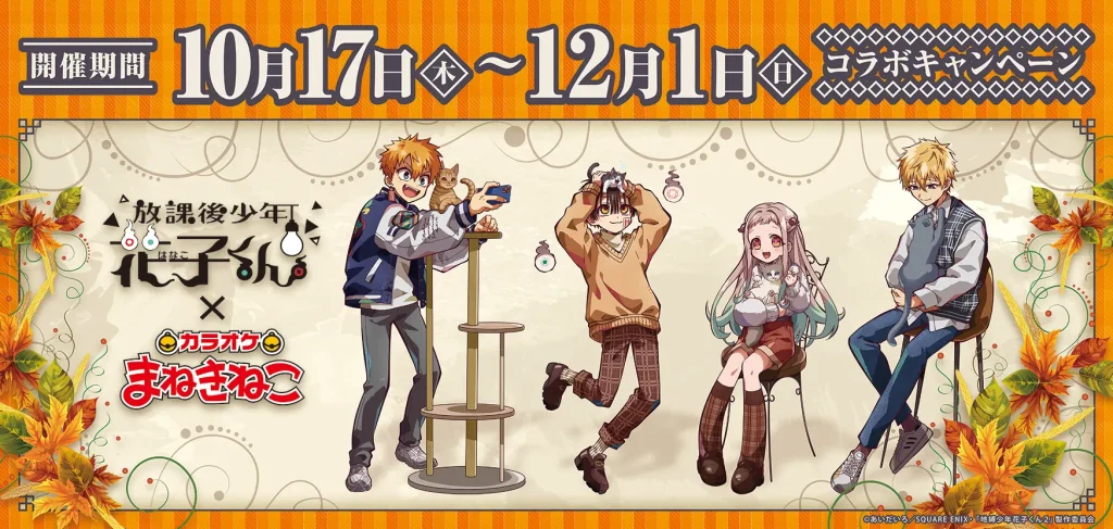 TVアニメ「地縛少年花子くん2」×きゃらドリ!! BLANC 2025 コラボ商品 販売開始のお知らせ - エイモ