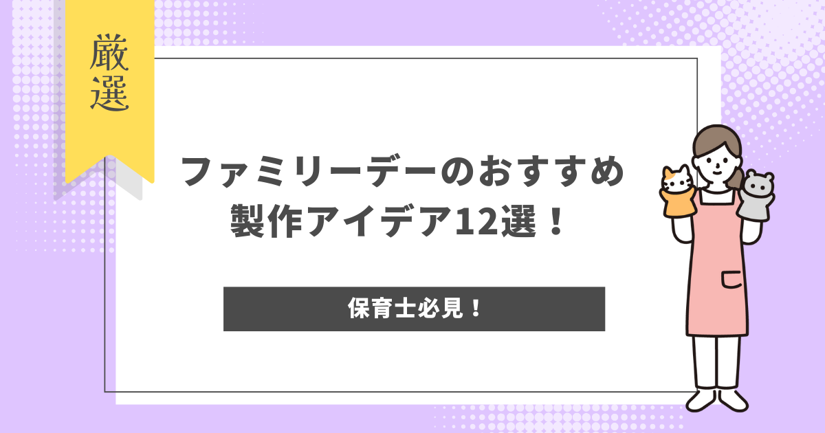 5 31 ❤ファミリーデー❤ 鳥・花・虹組 野市つくし保育園
