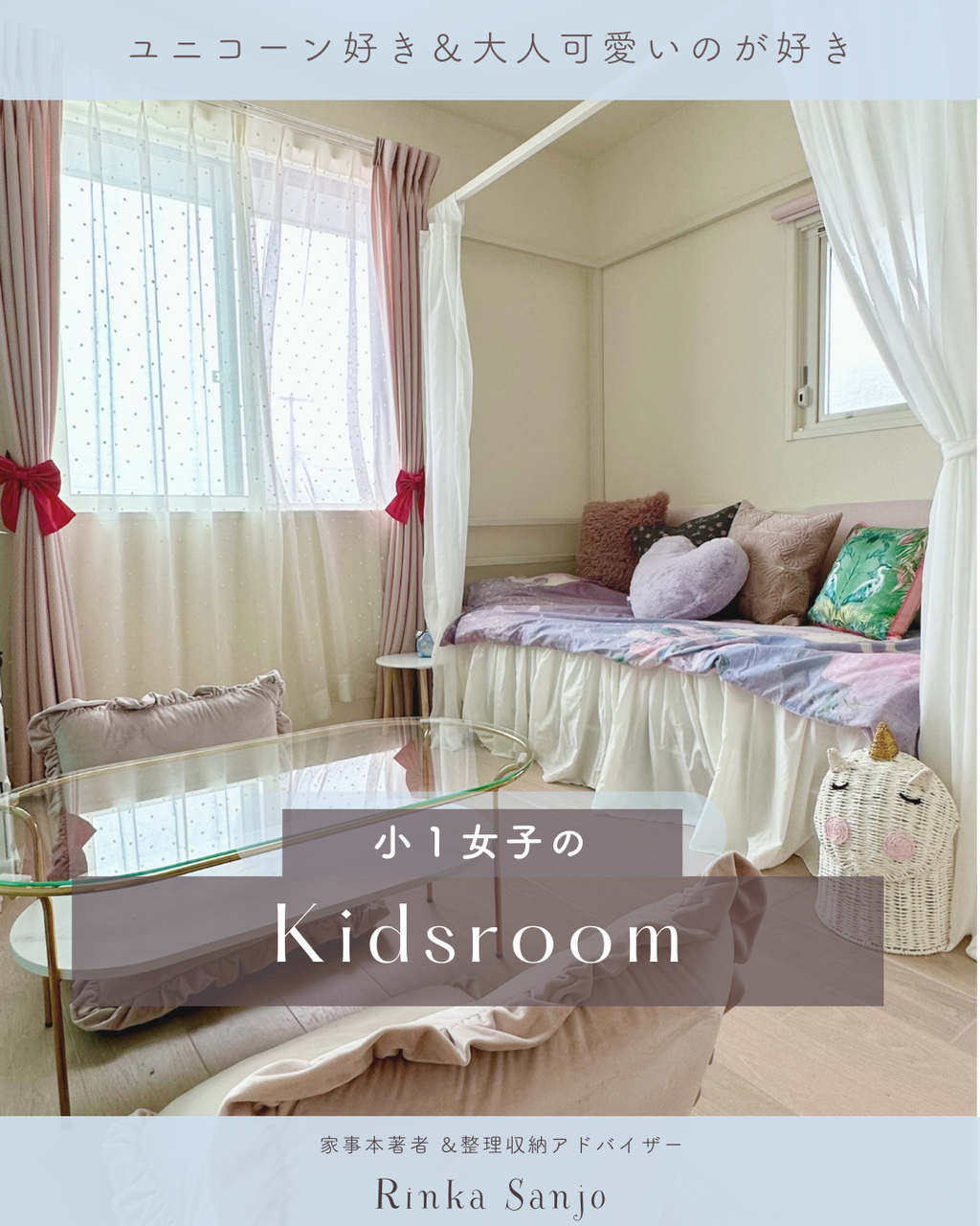 子供部屋のアイデアが凄い！おもちゃやぬいぐるみの収納・レイアウト紹介