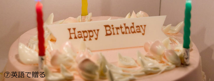 友達の誕生日におすすめ「英語メッセージ」例文&アイデア4つ友達の誕生日プレゼントを探せるサイト
