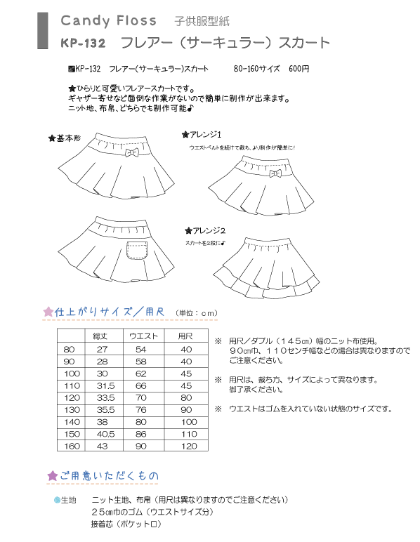 簡単なのにかわいい！ プル ジャンパースカート 型紙 作り方 女の子服 70-120