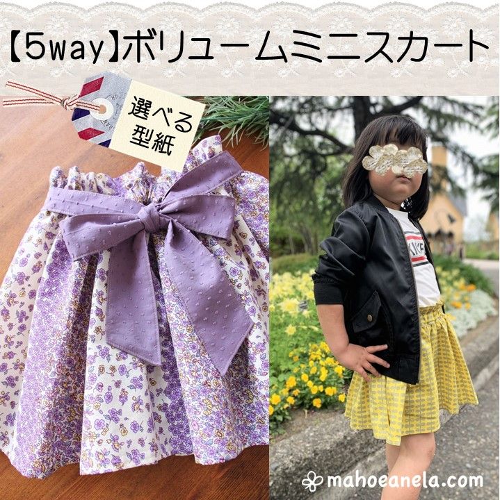 パターン 型紙 こどもフリルミニスカート生地の通販ノムラテーラーオンラインショップ