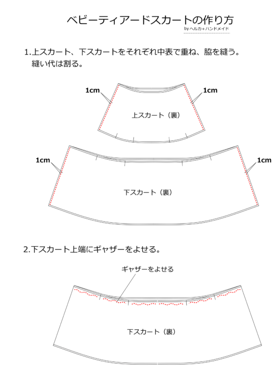 サーキュラースカート 全円形360度子供100サイズ 型紙 作り方コスプレ衣装 無料型紙 でぃあこす