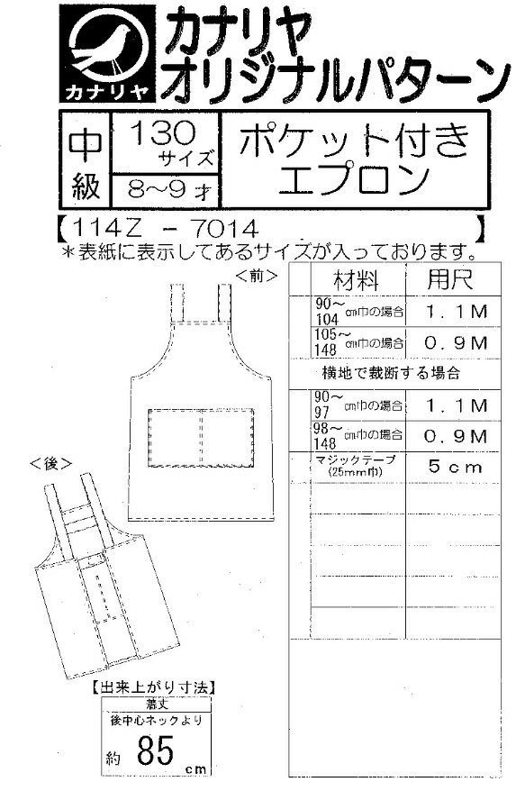 型紙のみ キッズエプロンC 100-120サイズのみ 作り方レシピ付き - １分の１ SHOPminne byGMOペパボ国内最大級のハンドメイド・手作り通販サイト