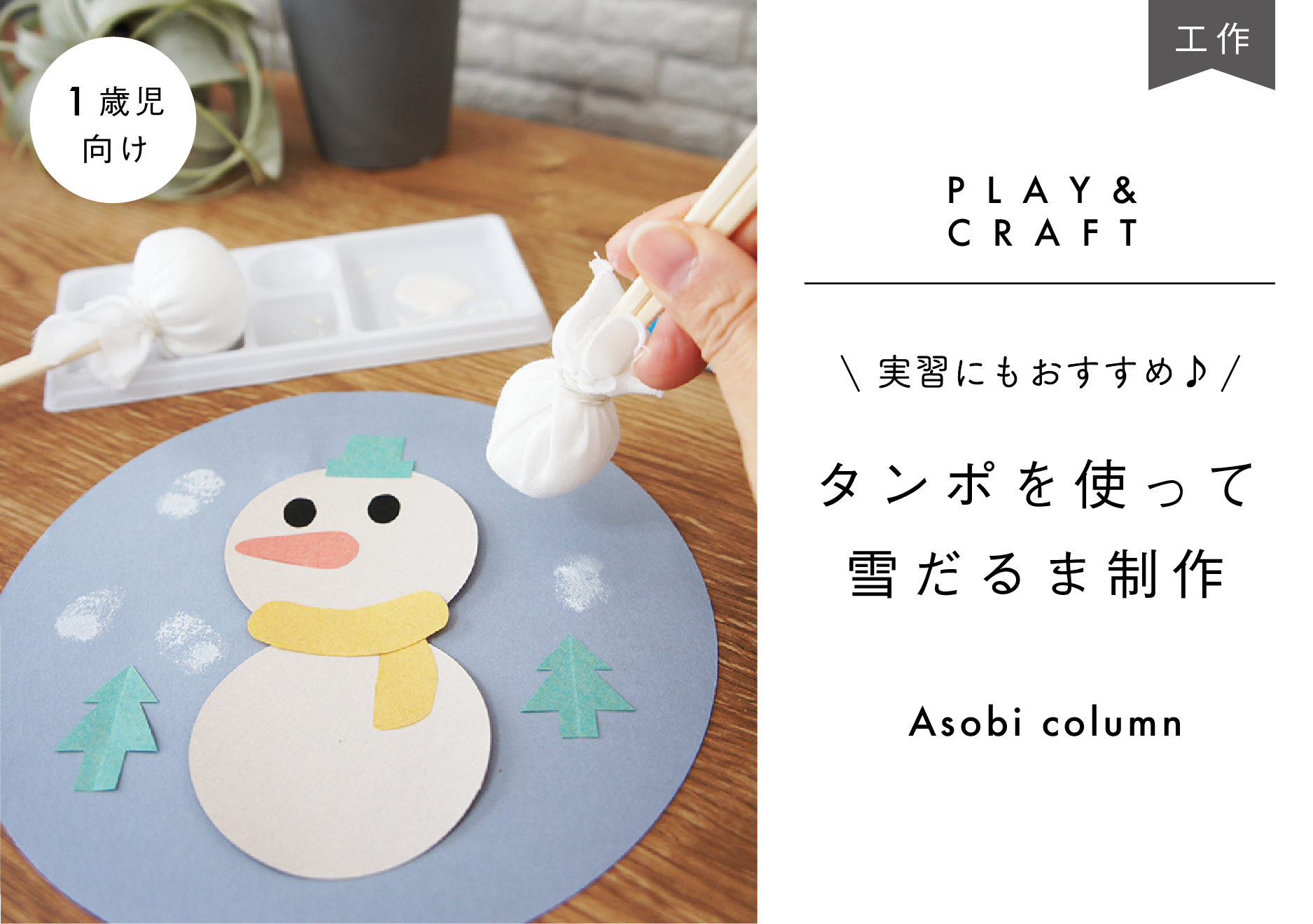 こんばんは🌝 わたこ先生です☆ . 本日は、未満児向け☆冬の製作 雪だるま☃️をご紹介します🙆‍♀️♥︎ . 0.1.2歳児に分けて製作内容を載せています✍️今回、各年齢の製作内容をいつもより増やしてみました😊！ 子ども達の発達に合わせて製作内容を増やしたり減らし
