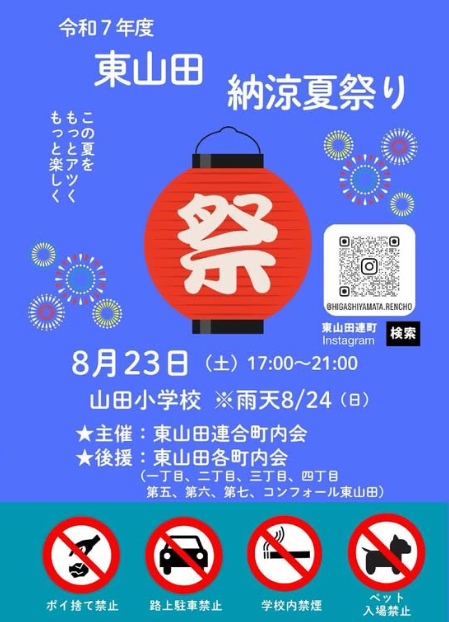 LIVE 出演情報🎸⚡️山三軽音部、9月14日に下記2つのお祭り野外ステージに出演させていただきます！！ いわゆるダブルヘッダーってやつ？！？！1. 吹田さんくす夏祭り2025 ◾︎詳細 ・日時: 9 14 日13:49～ ・場所: 千里南公園 ※アクセス 〒565-0862 大阪府吹田市