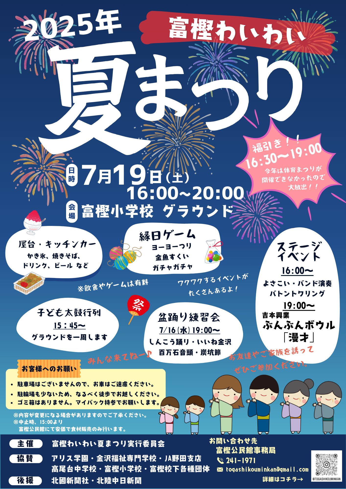 2025年 大阪メガトン級の夏祭り！6月・7月・8月の祭典 6選 - リゾバ.com