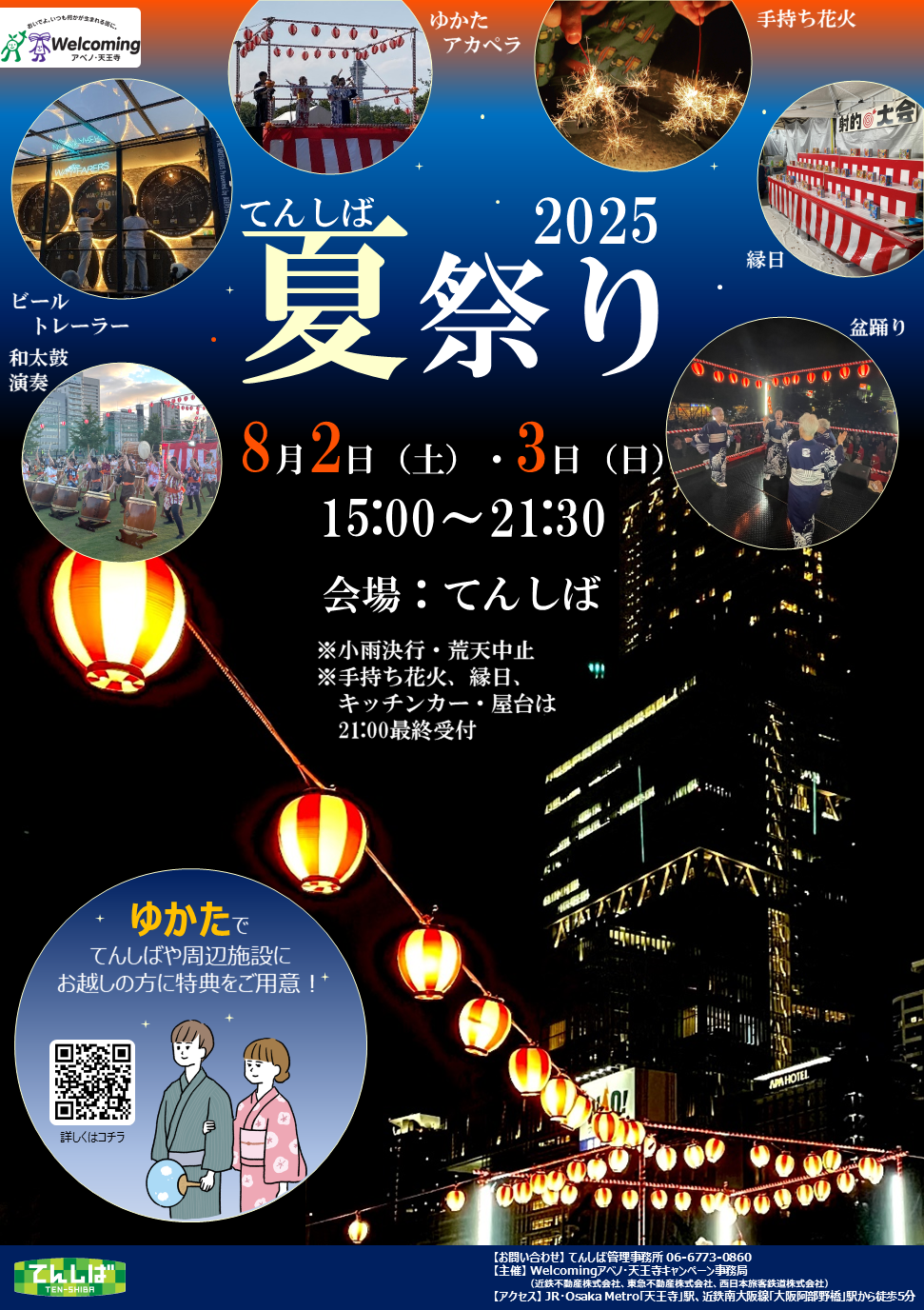 イベント 伊丹ふれあい夏まつり - TimeTree