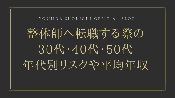 整体師の収入はどれくらい？年収・給料を増やす方法や独立開業についても解説！