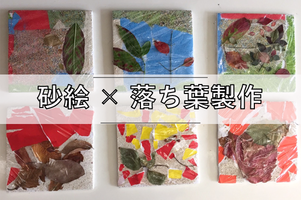 秋におすすめ！自然遊び・どんぐりや落ち葉の製作アイデア保育士・幼稚園教諭のための情報メディア ほいくis ほいくいず