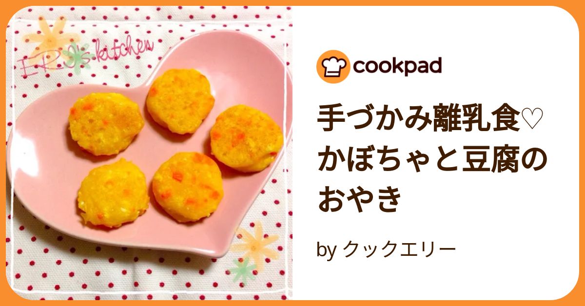 取り分け離乳食 かぼちゃの煮つけ から作る 月齢別 かぼちゃレシピ４選たまひよ