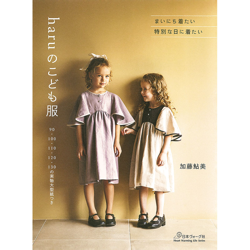 簡単！60〜150サイズの子供服ワンピースの作り方