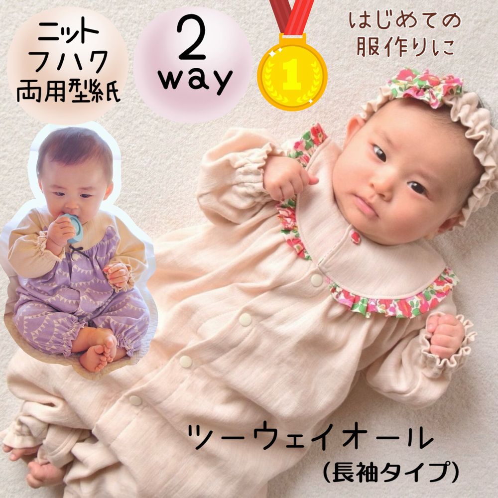 無料型紙 レースカラーロンパースの作り方 60 70 80サイズ