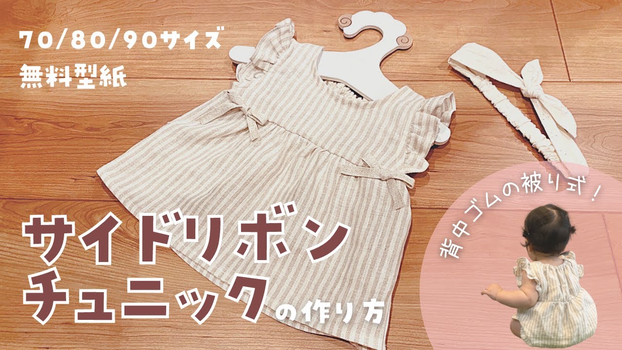 ベビー服 70、80、90cm子供服の型紙・パターンショップのソーイングママ