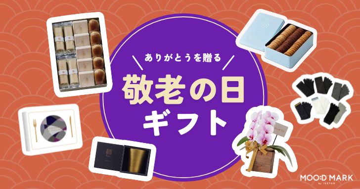 80代女性の祖母・おばあちゃんが喜ぶ傘寿のおすすめギフト！もらって嬉しいプレゼントランキングocruyo オクルヨ