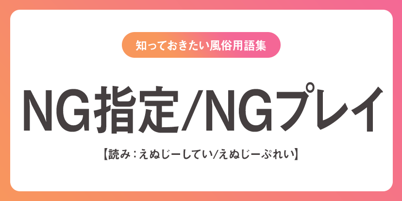 風俗業界の用語一覧｜ココミル