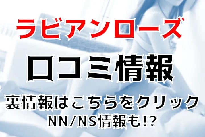 ラビアンローズ(風俗/吉原ソープ)「楓(Ｇカップ)」超即NSからの抜かずの2回戦。アソコが最高に気持ち良くてしっかり3回戦、安定感抜群の風俗体験レポート  | 風俗ブログ「新カス日記。」