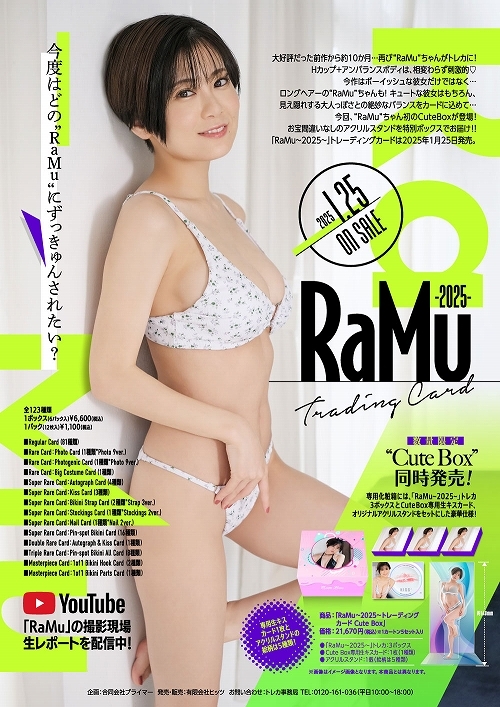 RaMu、下着姿をオフィスで大胆披露！ | WWSチャンネル