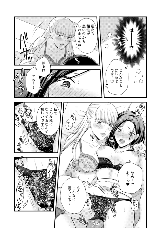 女の子同士でSEXすればいいと思うの! [一水社] |