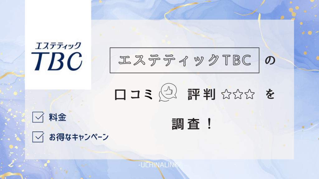 エステティックTBC | アイネスフクヤマ｜ines FUKUYAMA