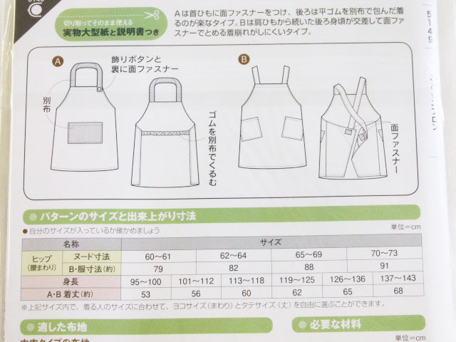 こども用バッククロスエプロンの作り方 ※Sサイズ 100・110 ・120Mサイズ 120・130・140ホームソーイング型紙シリーズNo.049