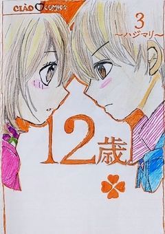 ニンテンドー3DS『１２歳。とろけるパズル♡ふたりのハーモニー』ゲーム内容とサンプルボイスが聞けるキャラクターページを大公開！ –公式 Happinet GAMESHappinet Indie Collection新作ゲームの情報がいっぱい