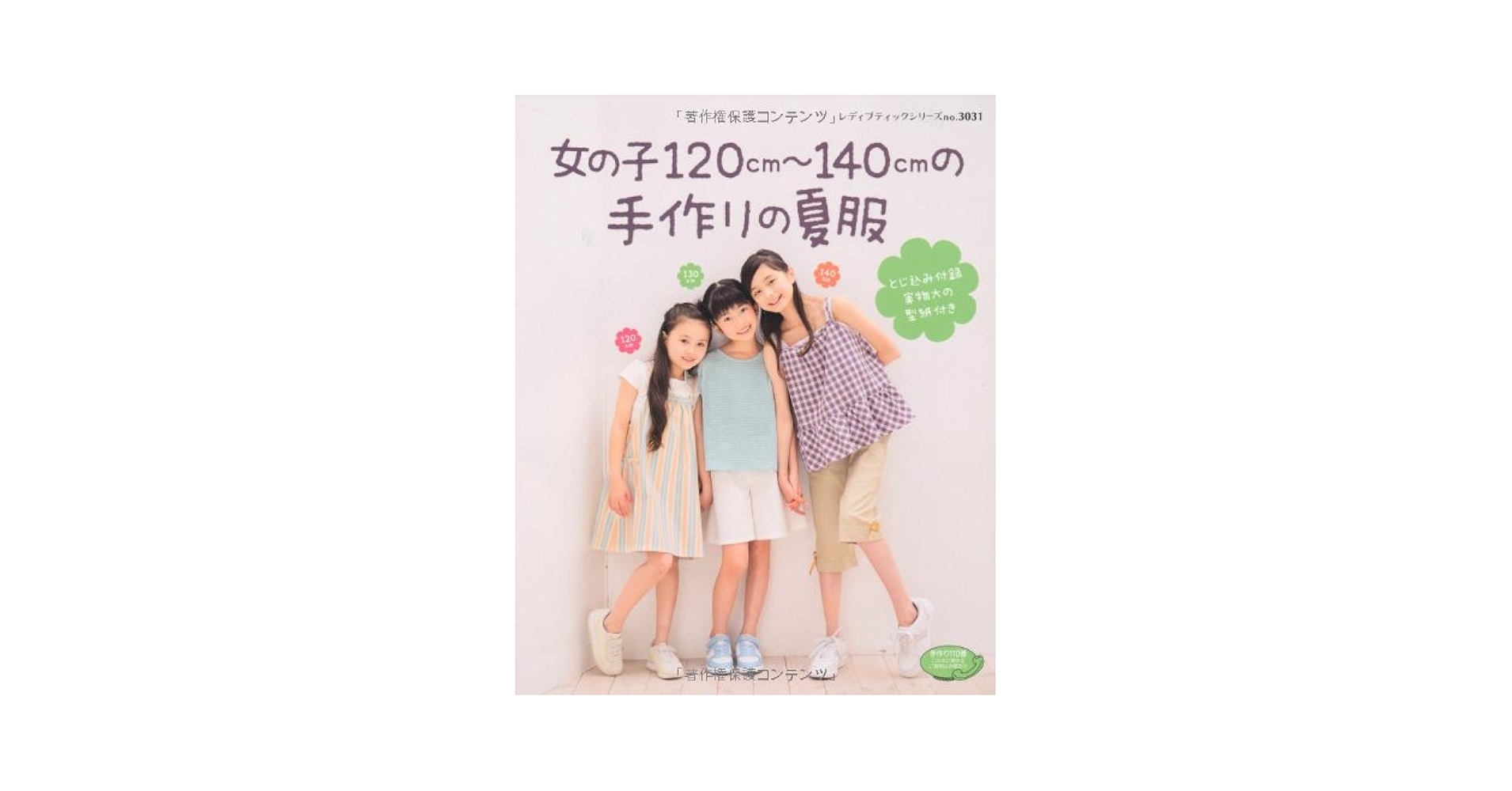 楽天市場 「送料無料」 子供 ワンピース 型紙 福袋 女の子 ベビー ベビー服 子供服 キッズ フリル かわいい 春夏 秋冬 カジュアル おでかけお姫さま ハンドメイド パターン 手作り 商用利用 「 女の子 型紙 セット 80-120」 : ベビー服こども服の型紙ラ・スーラ