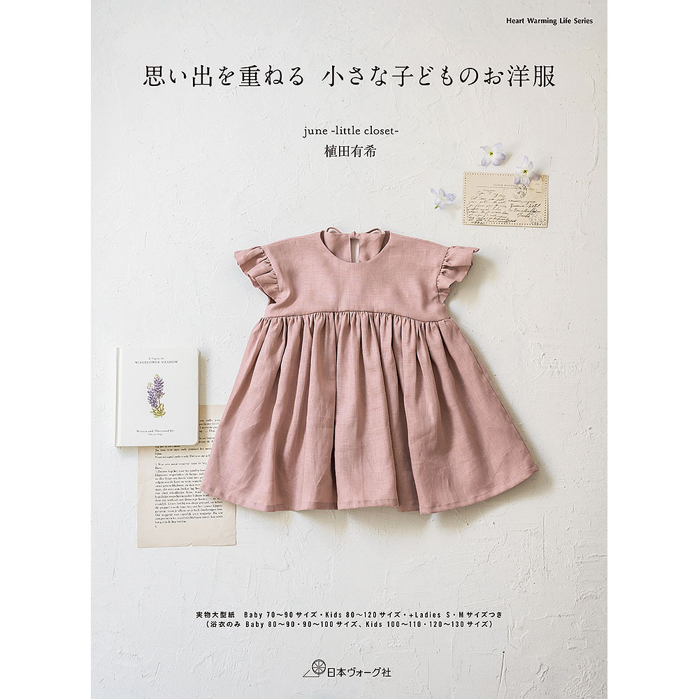 型紙・作り方 子供のナチュラルなワンピース - ハンドメイド洋裁ブログ yanのてづくり手帖-簡単大人服・子供服・小物の無料型紙と作り方